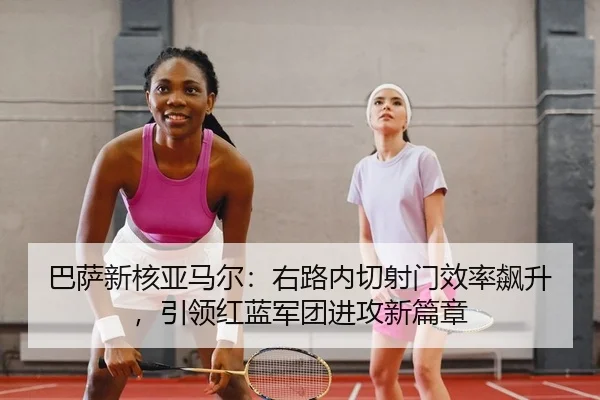 ba-sa-xin-he-ya-ma-er-you-lu-nei-qie-she-men-xiao-lv-biao-sheng-yin-ling-hong-lan-jun-tuan-jin-gong-xin-pian-zhang-2-616.jpg